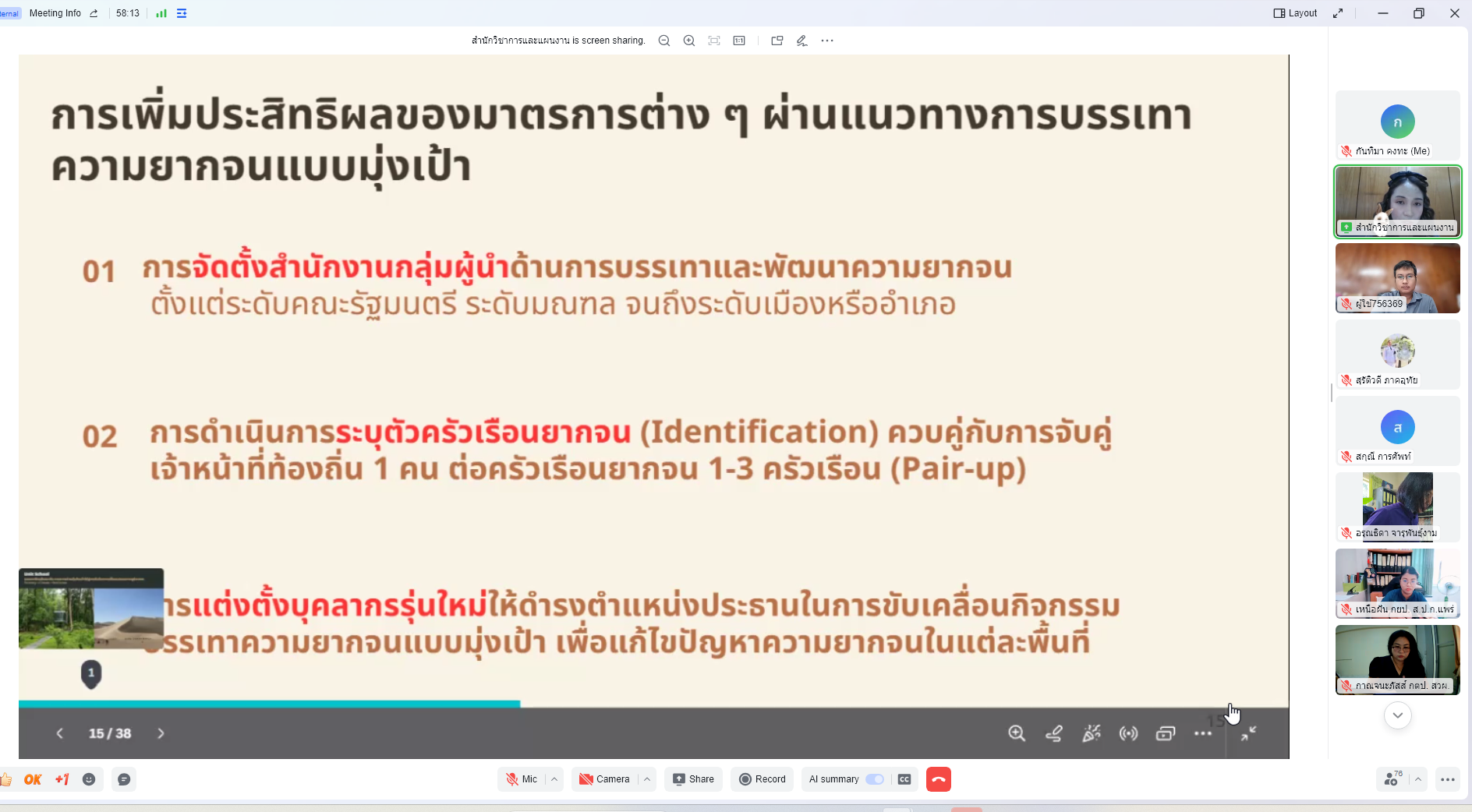 title - สวผ.จัดกิจกรรม Unit School หัวข้อ เรื่อง “ถอดบทเรียนสัมมนาจีน จากความร่วมมือด้านป่าไม้สู่การรับมือการเปลี่ยนแปลงสภาพภูมิอากาศ”
